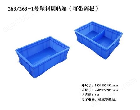 天津奥特威尔_分格塑料盒_内分二、三、四、八格一体周转盒_实体厂家