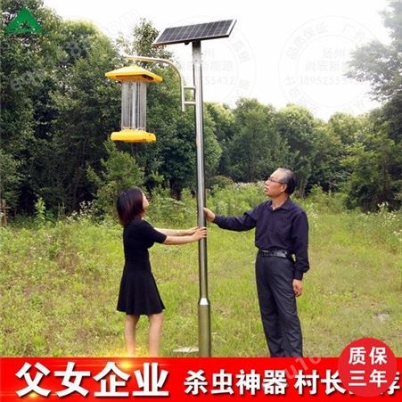 太阳能频振式杀虫灯 锂电池户外果园农业通用杀虫灯