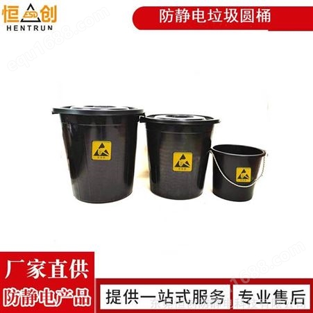 30升防静电垃圾桶无尘净化车间收纳桶黑色ESD塑料桶
