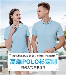 订做广告衫 POLO衫 个性团体服定做 圆领T恤印刷LOGO Z99216