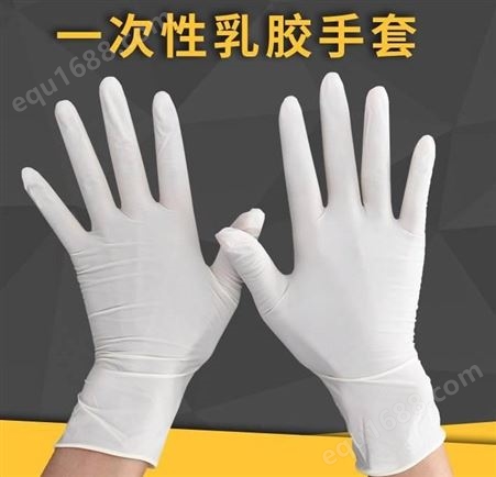天然乳胶手套 一次性乳胶手套 耐磨加厚加长劳保工作手套耐用型