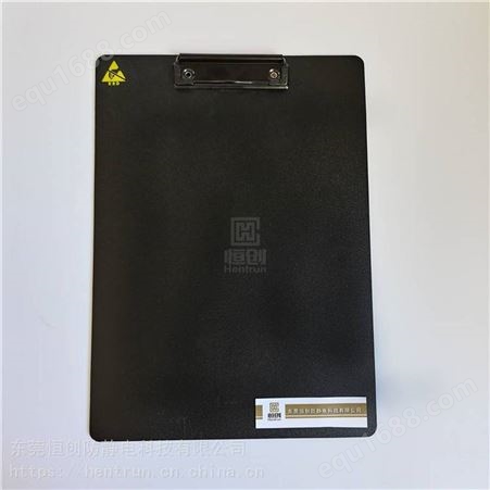 恒创生产防静电单板夹ESD单板文件夹无尘净化文件板夹防静电具用品