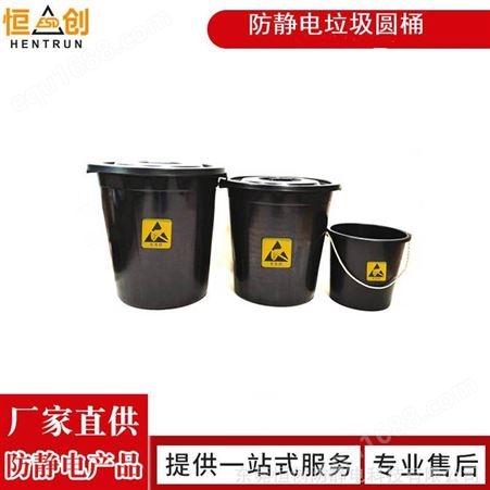 40升ESD垃圾桶永防7次方防静电黑色垃圾桶收纳桶