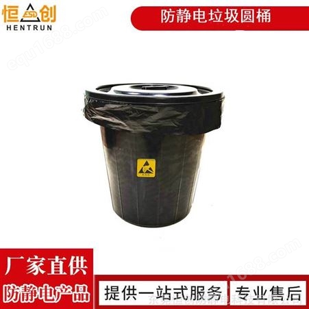 40升ESD垃圾桶永防7次方防静电黑色垃圾桶收纳桶