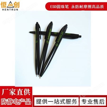 防静电笔圆珠笔ESD中性笔黑色静电注塑款广东厂家生产