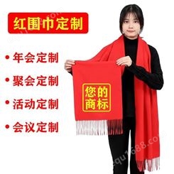 团建 来宾庆典红围巾定制印logo