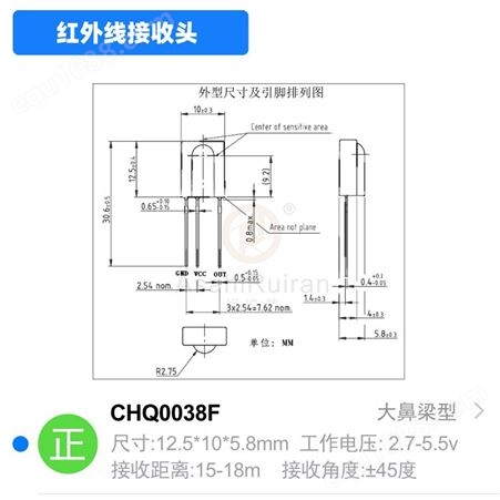 CHQ/诚强光电红外线接收头鼻梁型红外接收器CHQ0038F