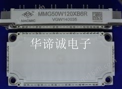 MACMIC IGBT模块 MMG50W120XB6R 电焊机、感应加热