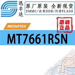 MT7661RSN MEDIATEK WIFI主芯片 适用于无线设备