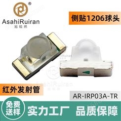 AsahiRuiran/旭锐然贴片红外线发射管正贴侧贴1206球头AR-IRP03A-TR