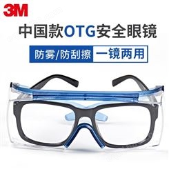 3M 3701ASGAF中国款OTG安全眼镜防雾透明