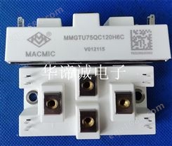 MACMIC IGBT模块 MMGTU75QC120H6C 电焊机、感应加热