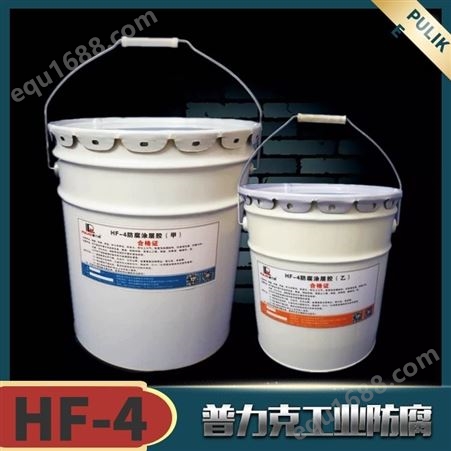 HF-4 防腐涂层胶