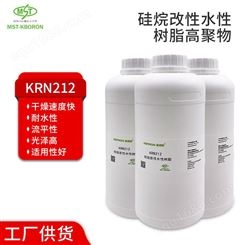 KRN212水性木器漆 水性树脂耐化改质剂 水性工业涂料 量大从优
