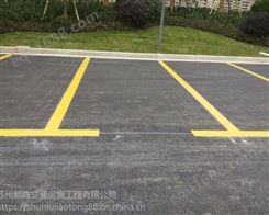 苏州厂区内部停车场车位划线编号导向箭头标识