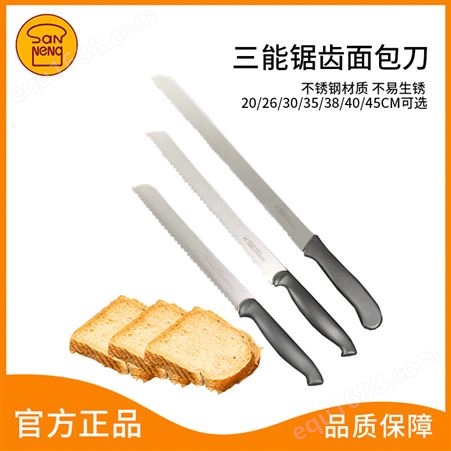 SN4803三能吐司面包锯齿刀 切蛋糕工具吐司切片刀不锈钢密齿刀