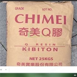 供应K胶树脂(苯乙烯-丁二烯共聚物) PB-5910/中国台湾奇美