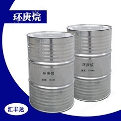 山东供 环庚烷 97%含量 CAS 291-64-5 桶装现货
