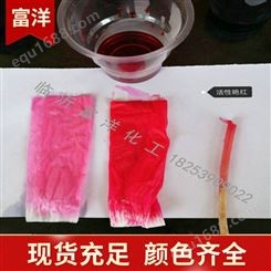活性艳红x-3b 棉 黏胶纤维织物印花  丝绸印花