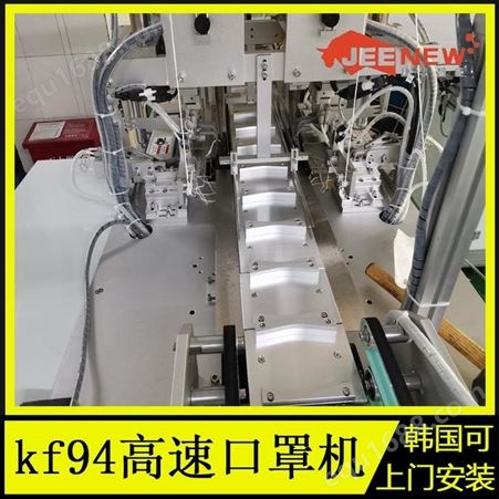 北京生产kf94口罩机 长耳带口罩机厂家捷牛