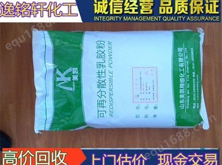 逸铭轩回收可分散性乳胶粉 VAc / E / VeoVa 回收库存化工助剂