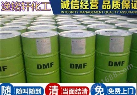 专业回收DMF 上门收购二甲基甲酰胺 各种液体化工原料