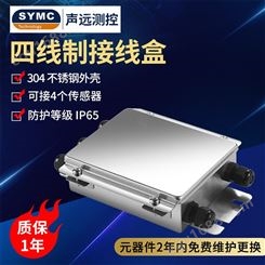 四线制接线盒JXH-015C不锈钢高精度工业防尘接线盒声远测控厂家