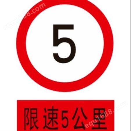 标志牌警告标志有电危险贴纸 车间绿反光标识牌 英威施工警示牌标语