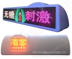 全彩出租车LED顶灯屏LED车载显示屏P5灌胶彩色的士LED广告屏