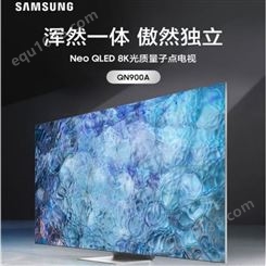 Samsung/三星QA85QN900AJXXZ 85英寸Neo QLED 8K电视新品上市