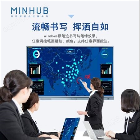 MINHUB定制标配版触摸电子白板会议平板视频智能会议平板会议一体机