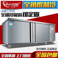 艾豪思冷藏工作台保鲜柜冷冻保鲜工作台冰柜平冷操作台商用冷柜