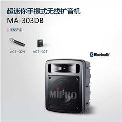 中国台湾MIPRO咪宝肩挂MA-100SB无线扩音机经销商