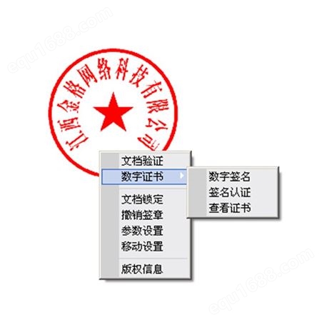 新疆电子签章系统,北京电子签章系统,上海电子印章软件