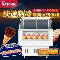 艾豪思冰淇淋冷冻柜冰激凌手工雪糕柜冰棒冰淇淋冰柜硬质展示柜 冰淇淋柜