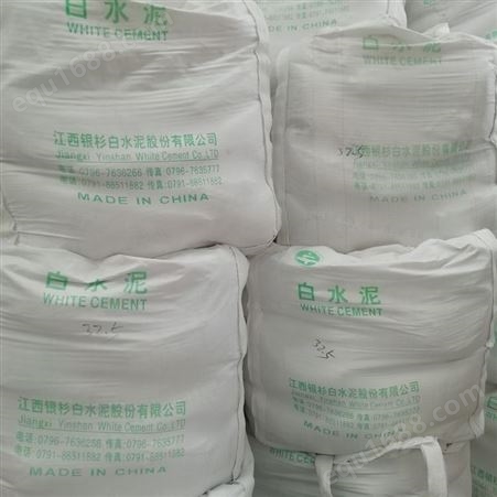 白色硅酸盐水泥用于制造修补白水泥32.5   42.5   52.5白水泥