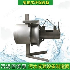 回流泵 QHB7.5KW污水排放泵  不锈钢搅拌器  潜水离心曝气机