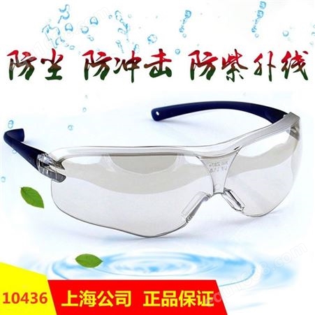 3M 10436防护眼镜防冲击防紫外线防风护目镜运动骑行防护镜防刮擦