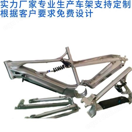 铝合金车架电动自行车车架折叠车架铝合金定制电动自行车车架设计电动车车架定制