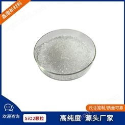 鑫康高纯二氧化硅 3-6mm二氧化硅颗粒 SiO2蒸发镀膜靶材