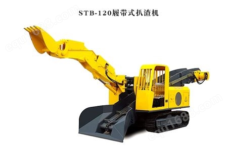 STB-120履带式扒渣机
