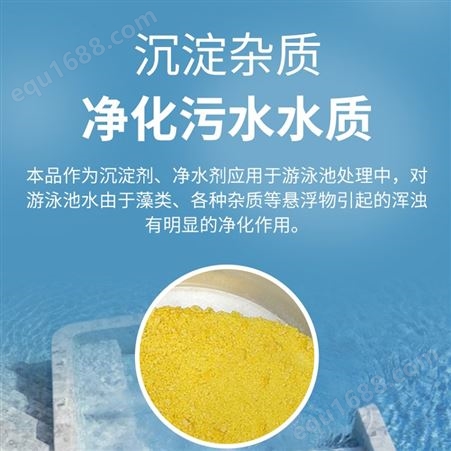 聚合氯化铝 工业级 污水级净水絮凝剂 淡黄色 鸿源滤材