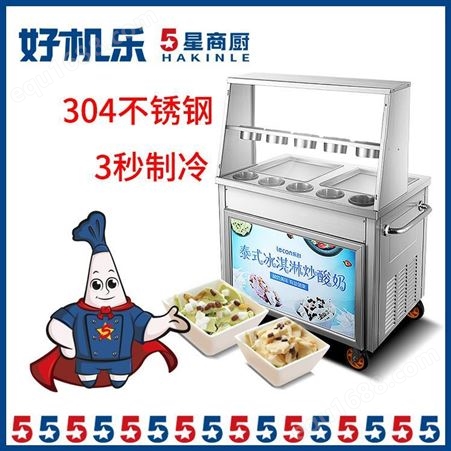 自动炒冰机 5星商厨 火龙果炒酸奶机器 奶茶店专用设备全套