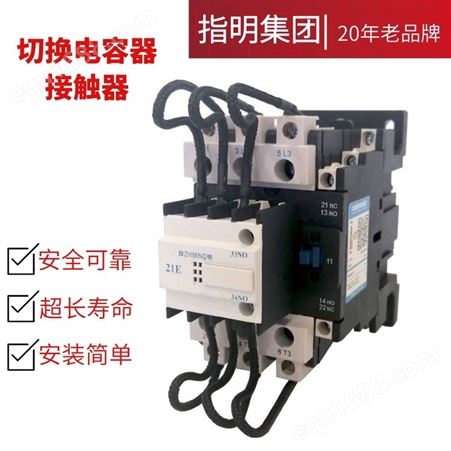 指明 切换电容器交流接触器CJ19(16)-32/11线圈电压220V/380V现货