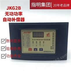 指明集团JKG2BF无功功率自动补偿控制器 尺寸162X102 电压220V