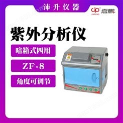 嘉鹏JIAPENG暗箱式四用紫外分析仪ZF-8/ZF-8N/ZF-8ND
