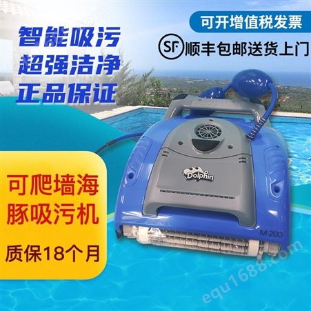 进口海豚吸污机M200游泳池吸污车全自动水下吸尘器池底清洗机设备