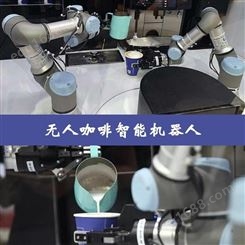 自动无人咖啡机械手智能无人咖啡店机器人现磨咖啡商业机器人机械手臂