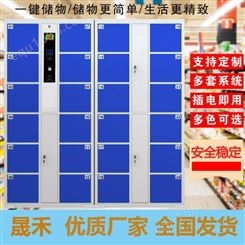 晟禾智能储物柜 重庆电子存包柜厂家 超市商场存包柜 手机储存柜
