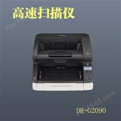 佳能高速扫描仪 DR-G2090 扫描仪 网上阅卷扫描仪